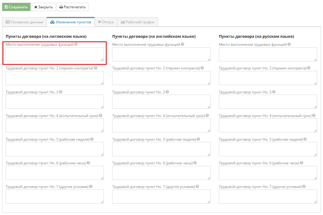 Окно указания места выполнения трудовой функции